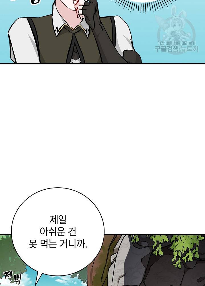 밥만 먹고 레벨업 55화 60
