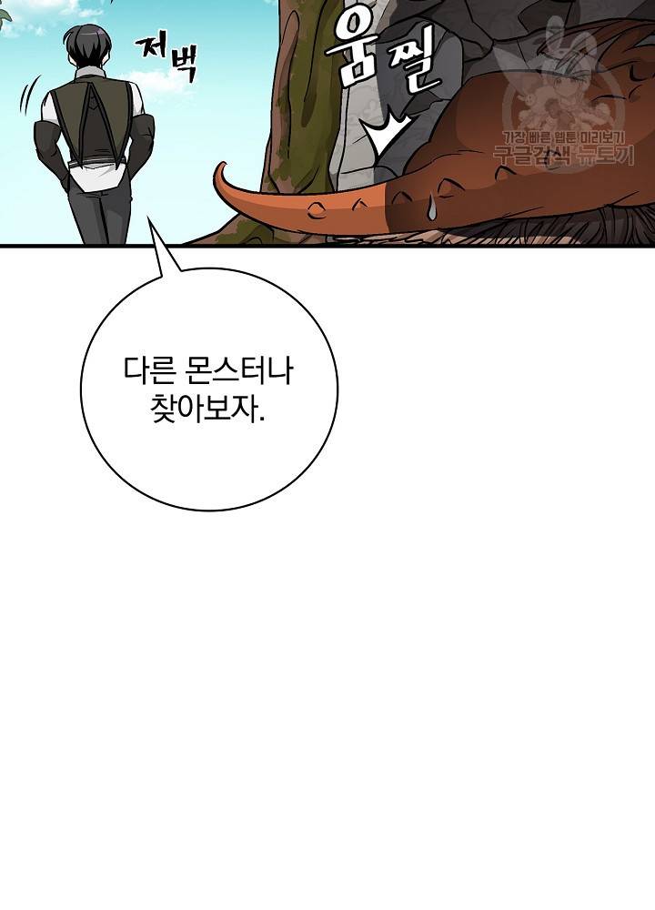 밥만 먹고 레벨업 55화 61