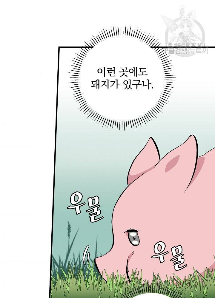 밥만 먹고 레벨업 55화 63