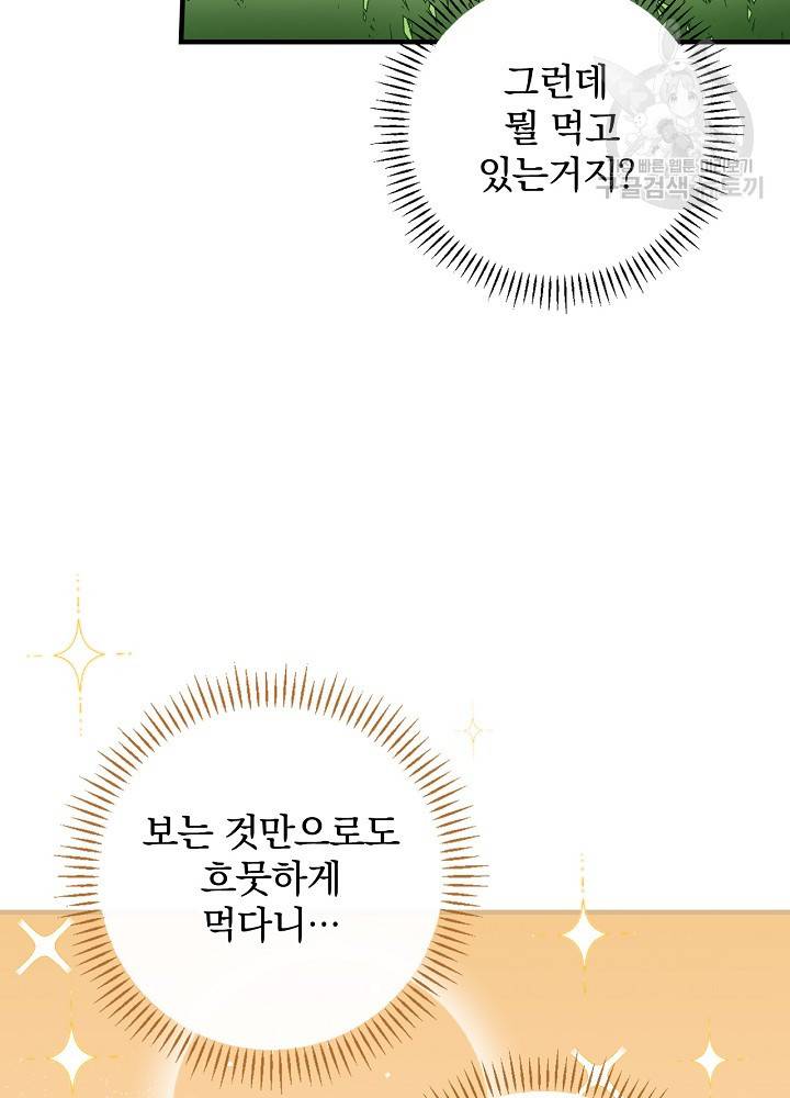 밥만 먹고 레벨업 55화 64