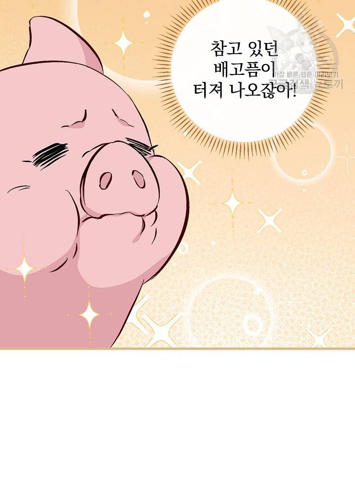 밥만 먹고 레벨업 55화 65