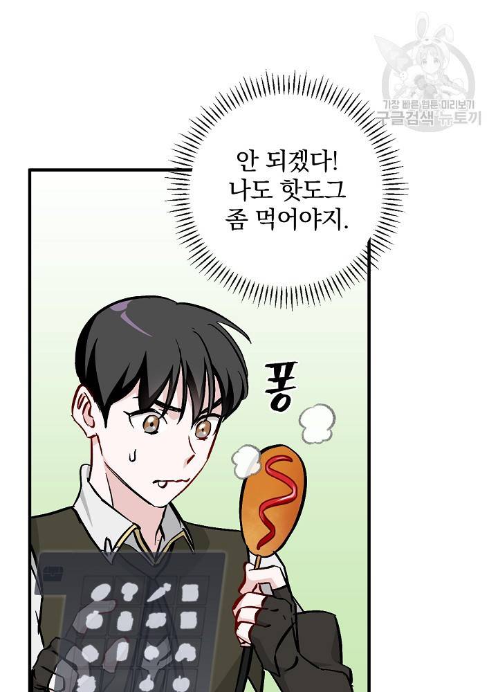 밥만 먹고 레벨업 55화 66