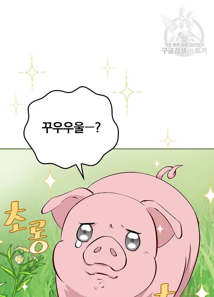밥만 먹고 레벨업 55화 68
