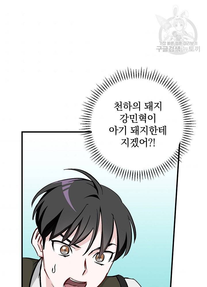 밥만 먹고 레벨업 55화 72