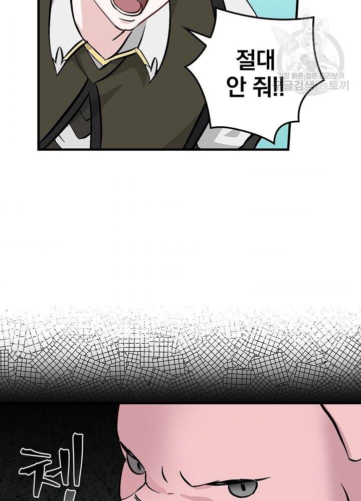 밥만 먹고 레벨업 55화 73