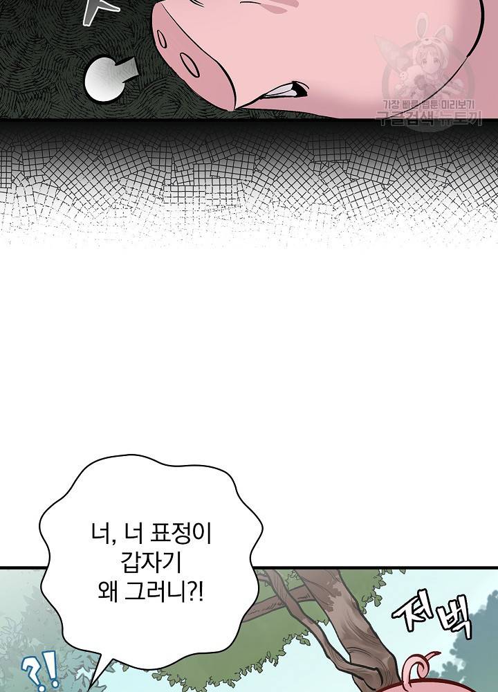 밥만 먹고 레벨업 55화 74