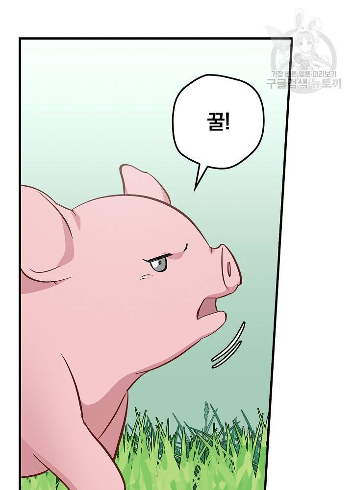 밥만 먹고 레벨업 55화 77
