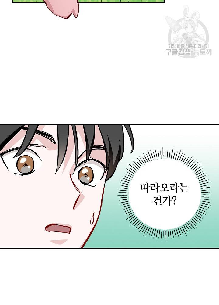 밥만 먹고 레벨업 55화 78
