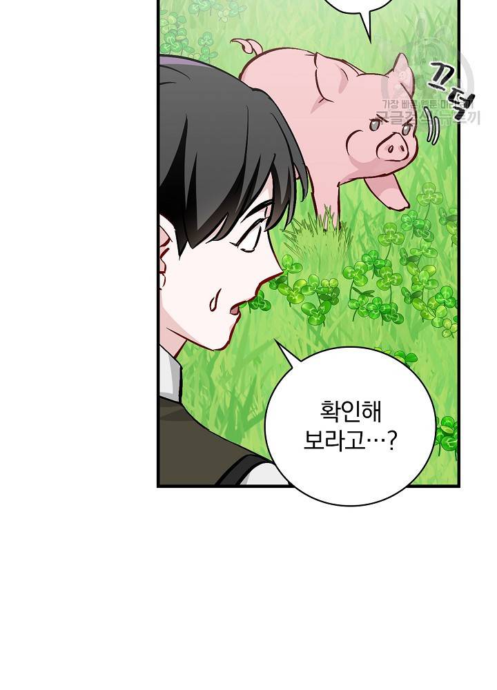 밥만 먹고 레벨업 55화 81