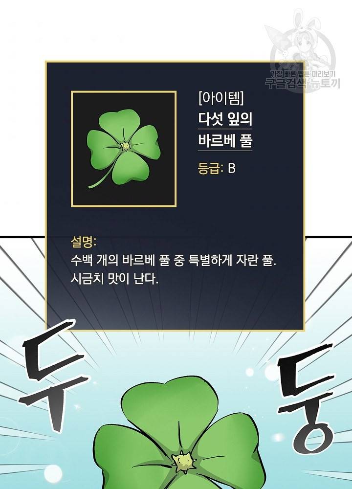 밥만 먹고 레벨업 55화 82