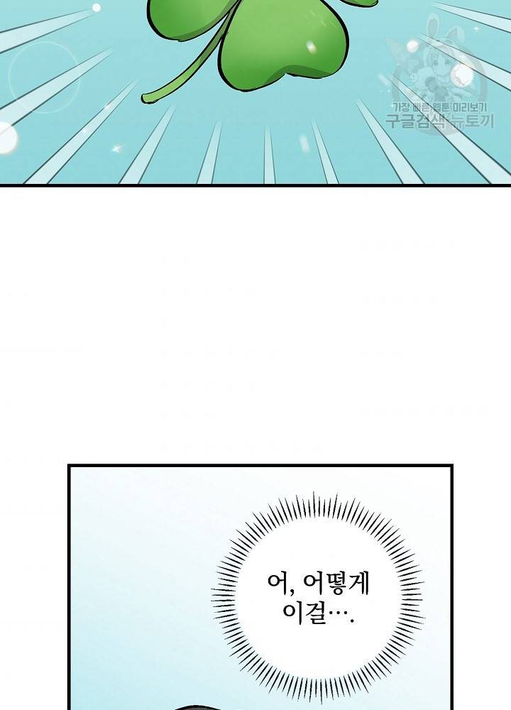 밥만 먹고 레벨업 55화 83