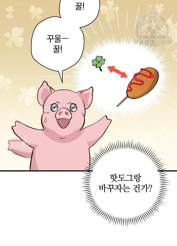 밥만 먹고 레벨업 55화 85