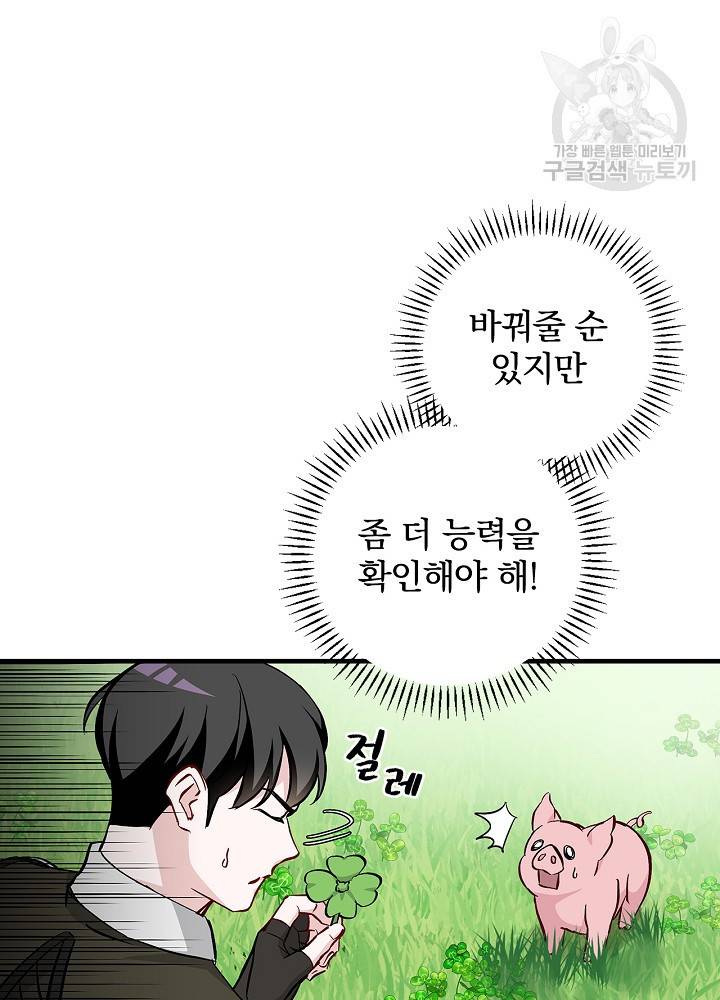 밥만 먹고 레벨업 55화 86