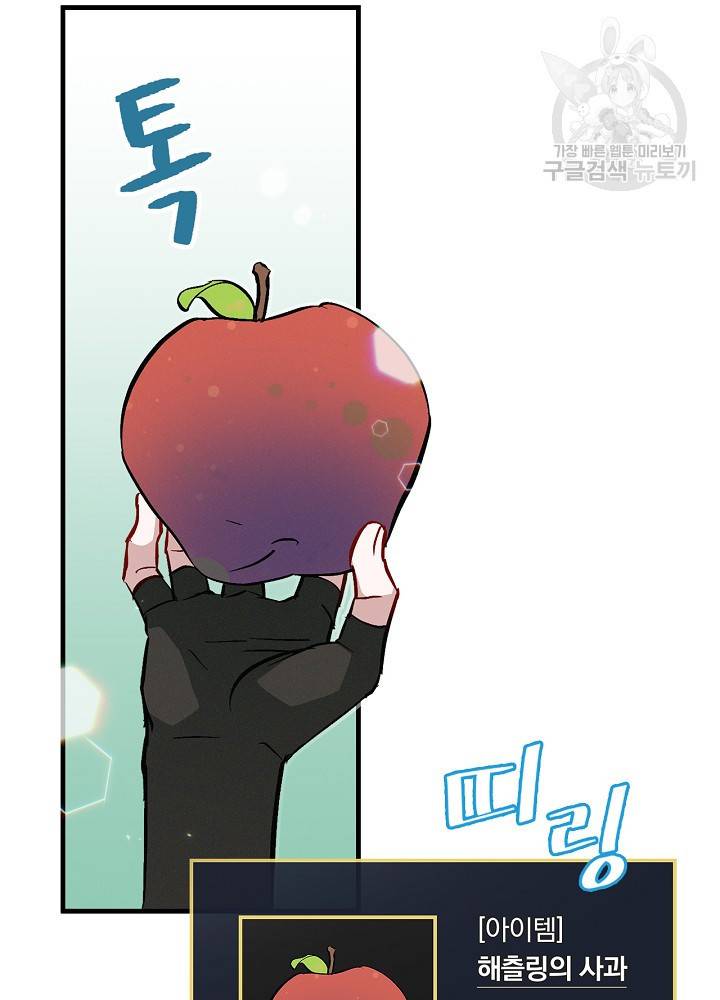 밥만 먹고 레벨업 55화 90