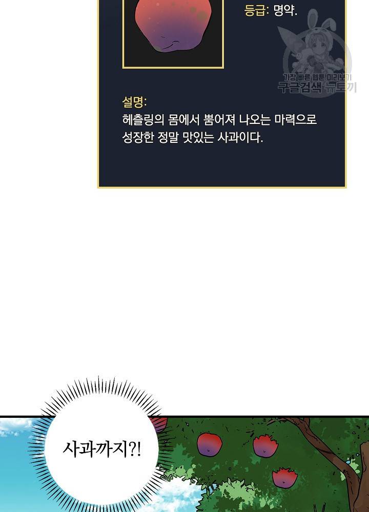 밥만 먹고 레벨업 55화 91