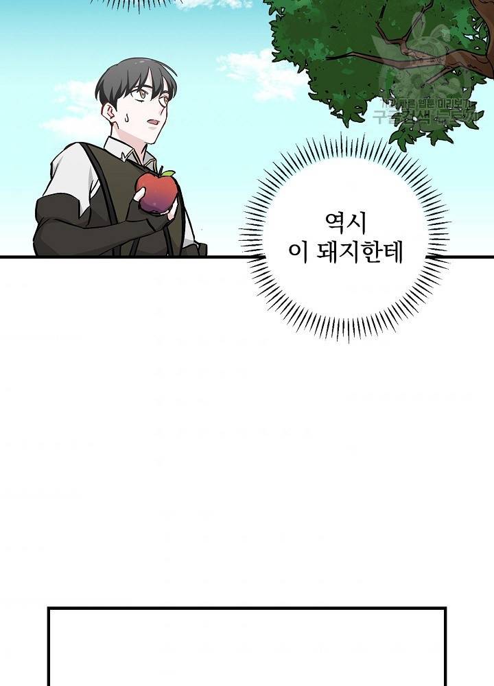 밥만 먹고 레벨업 55화 92