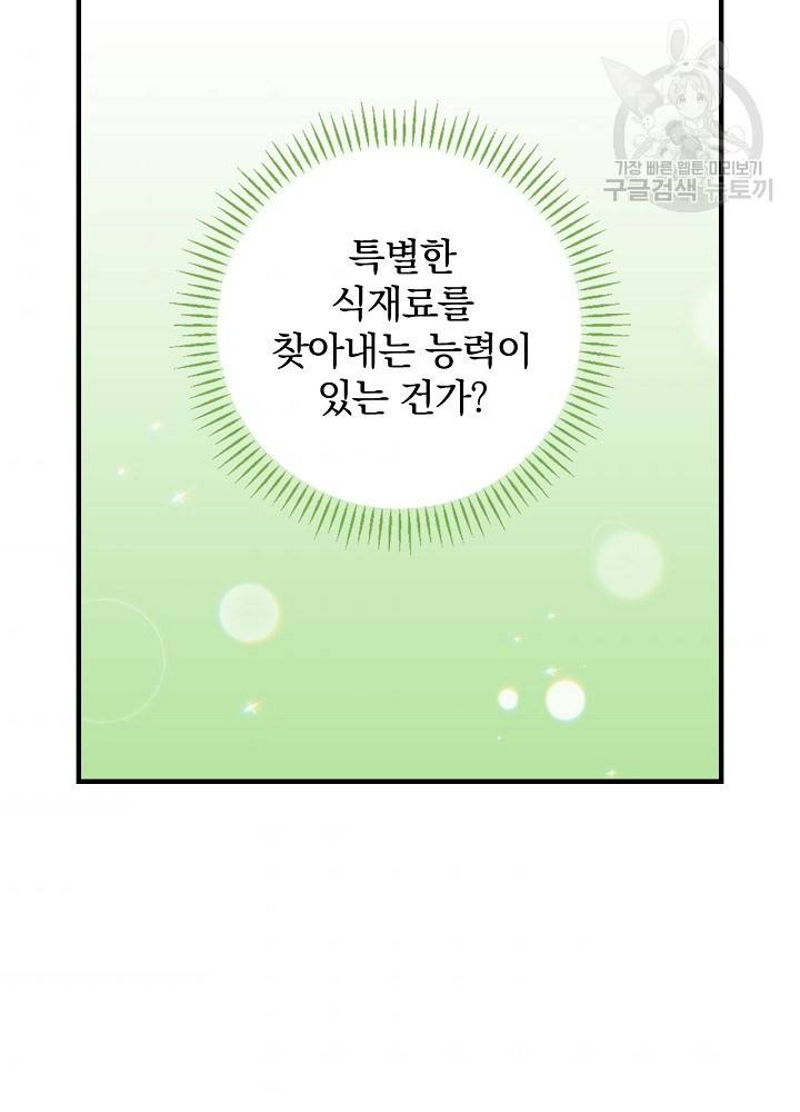 밥만 먹고 레벨업 55화 93