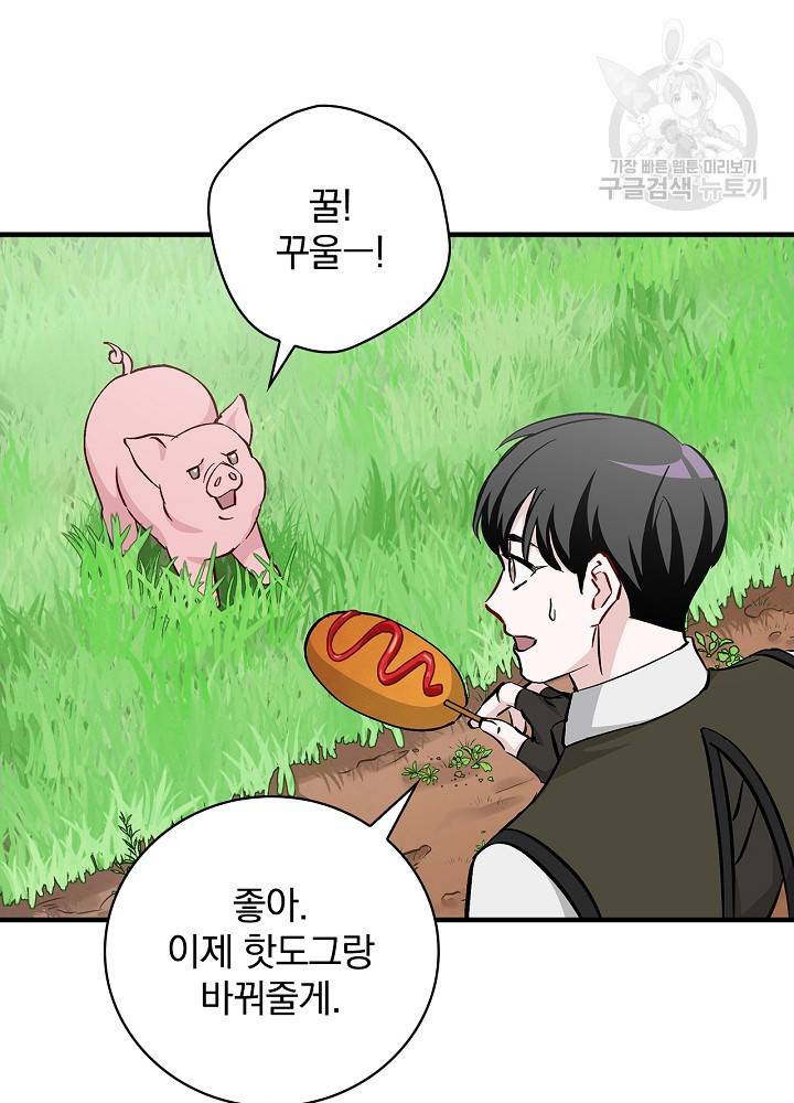 밥만 먹고 레벨업 55화 94