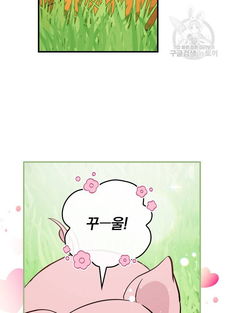 밥만 먹고 레벨업 55화 96