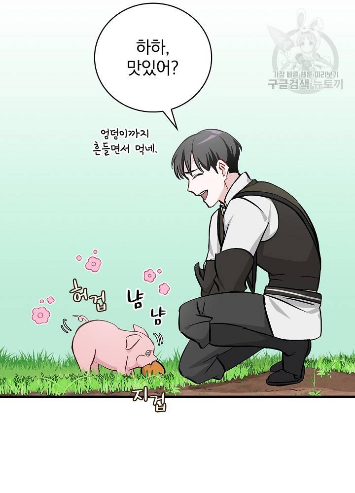 밥만 먹고 레벨업 55화 98