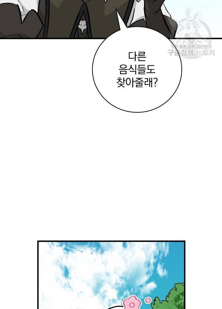 밥만 먹고 레벨업 55화 100