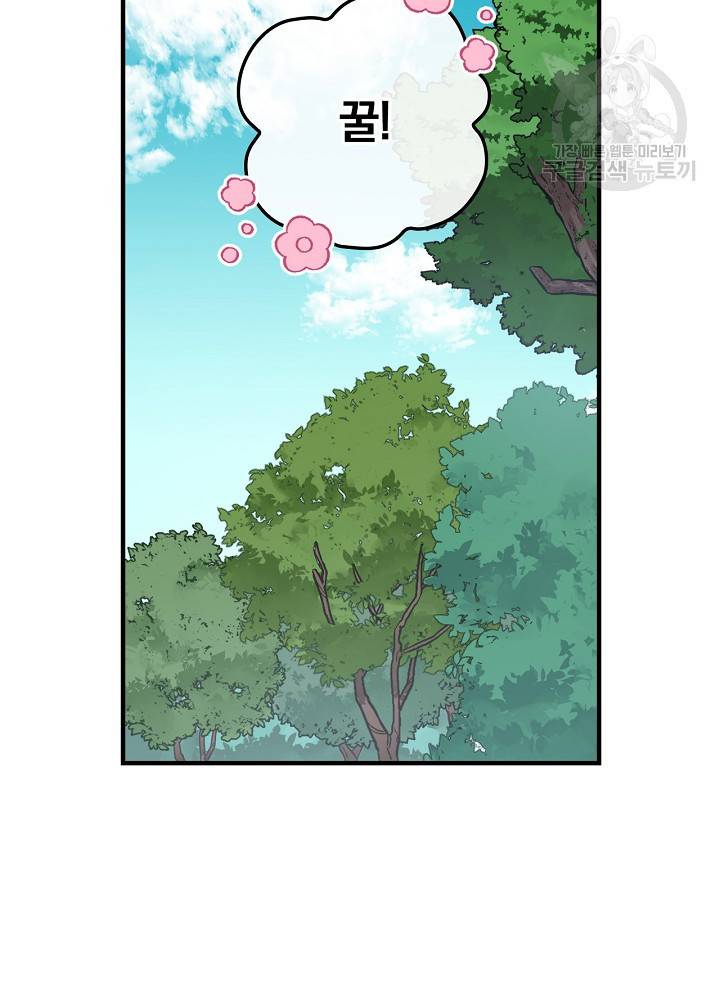 밥만 먹고 레벨업 55화 101