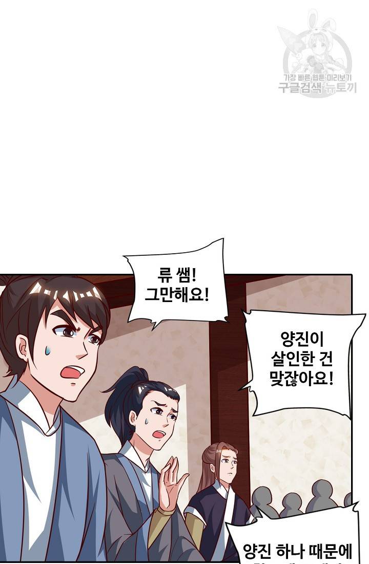 8만 년 만에 회귀하다 48화 3