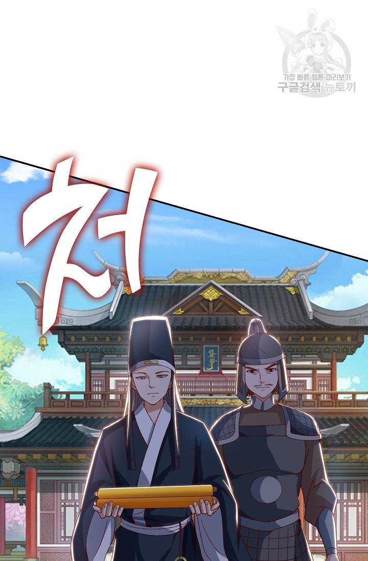 8만 년 만에 회귀하다 48화 12