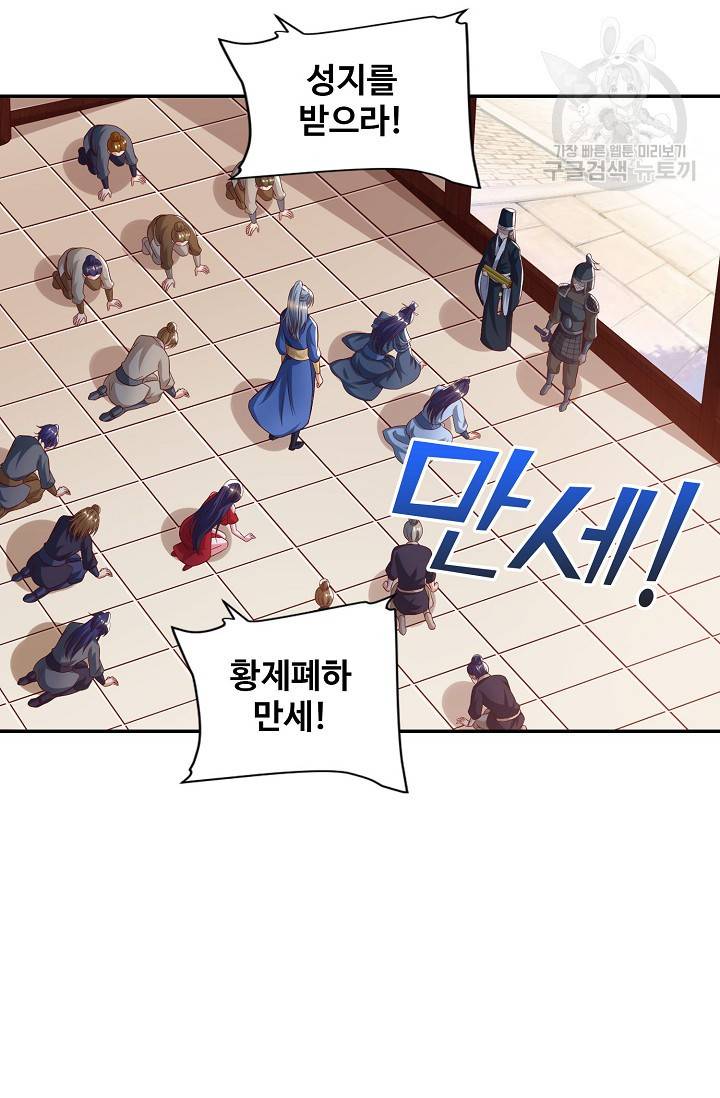 8만 년 만에 회귀하다 48화 14