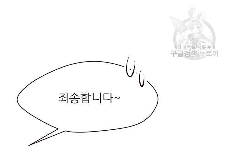 살벌한 동거 36화 2