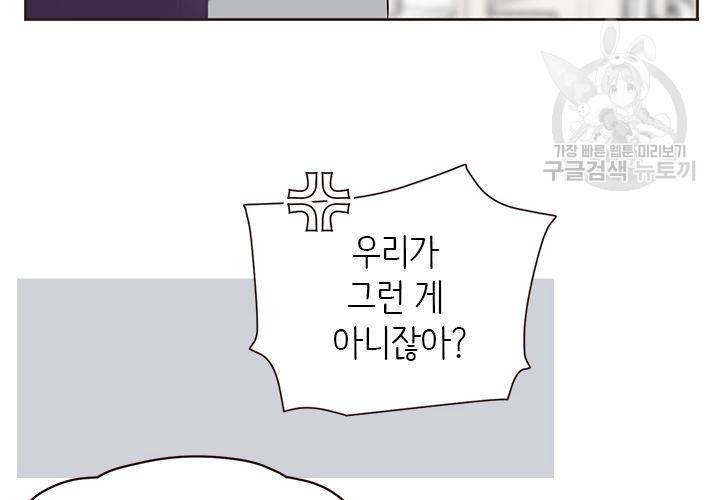 살벌한 동거 36화 4