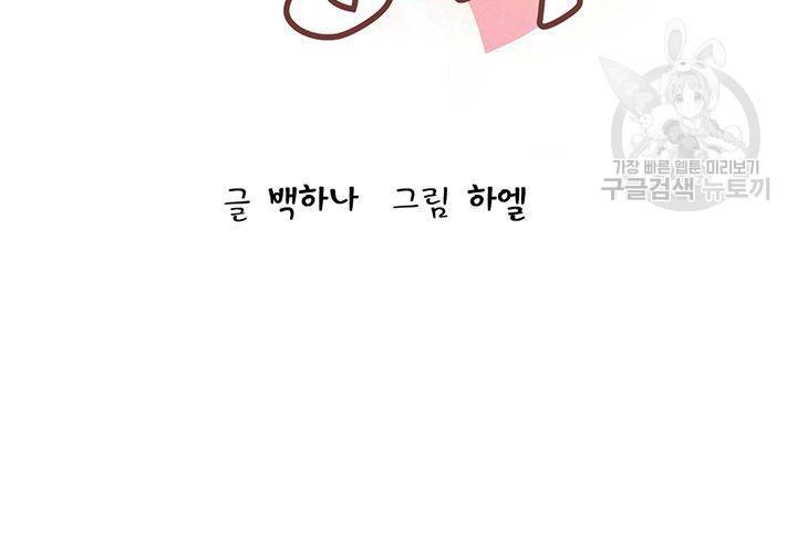 살벌한 동거 36화 13