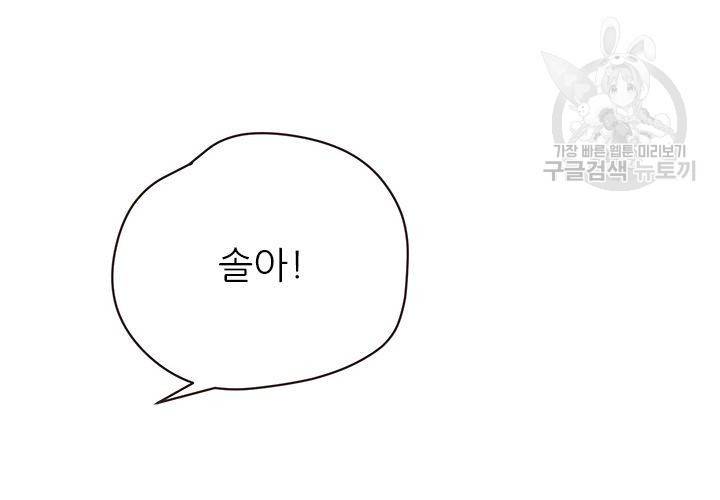 살벌한 동거 36화 14