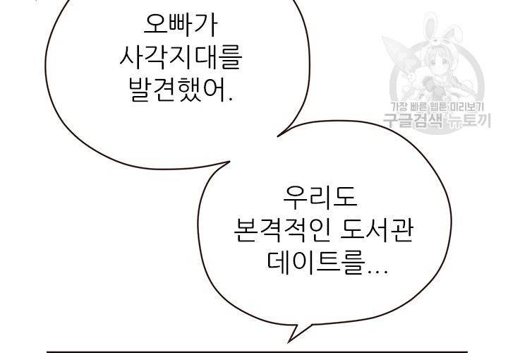 살벌한 동거 36화 17