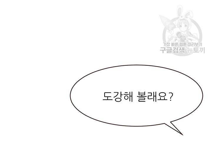 살벌한 동거 36화 21