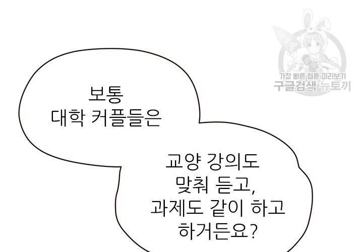 살벌한 동거 36화 23