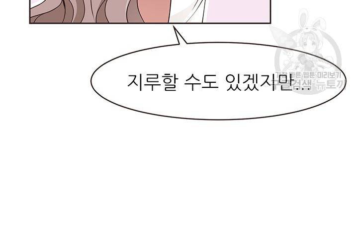 살벌한 동거 36화 25