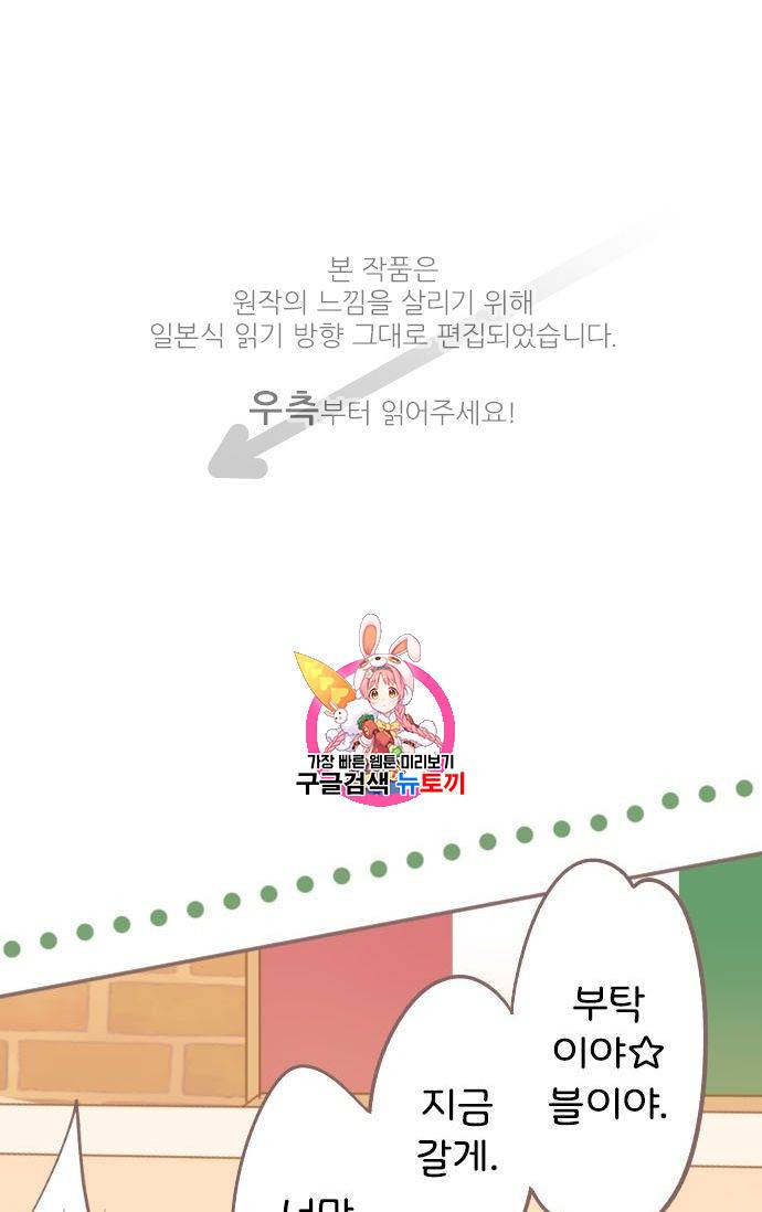 냠냠토끼 38화 1