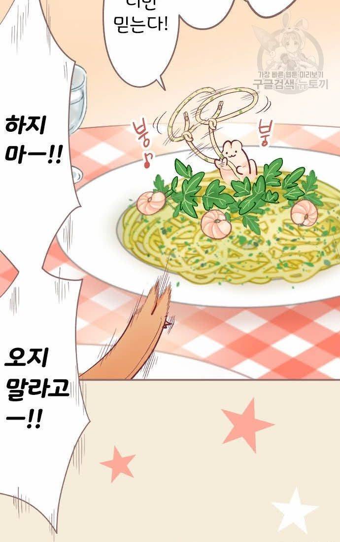 냠냠토끼 38화 2
