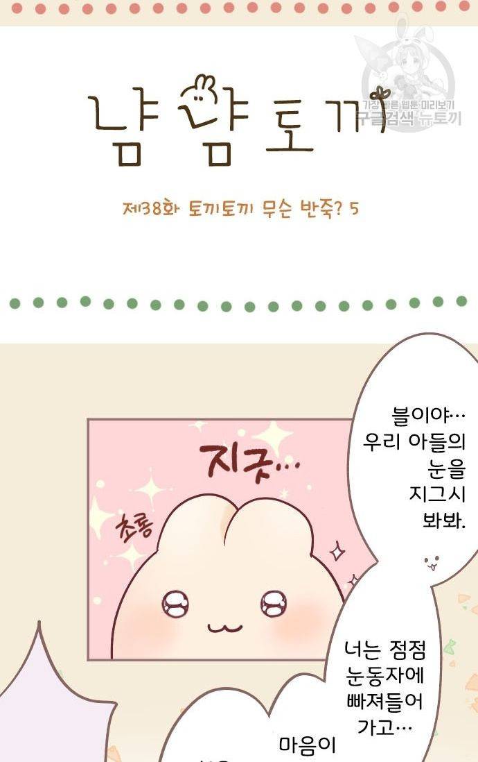 냠냠토끼 38화 3