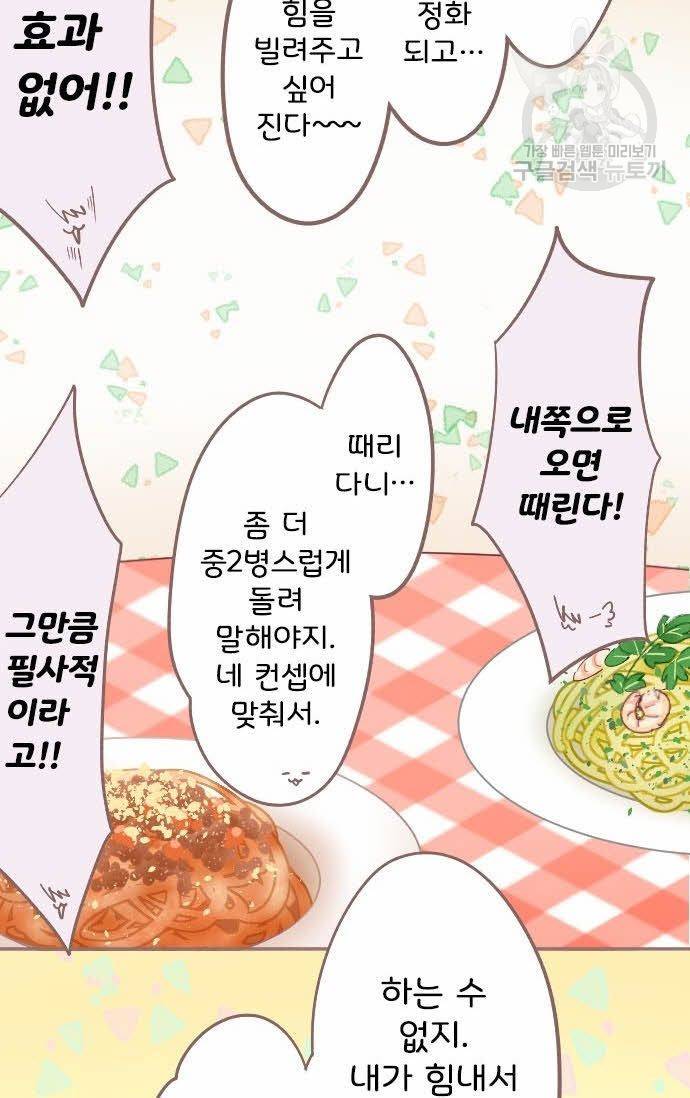 냠냠토끼 38화 4