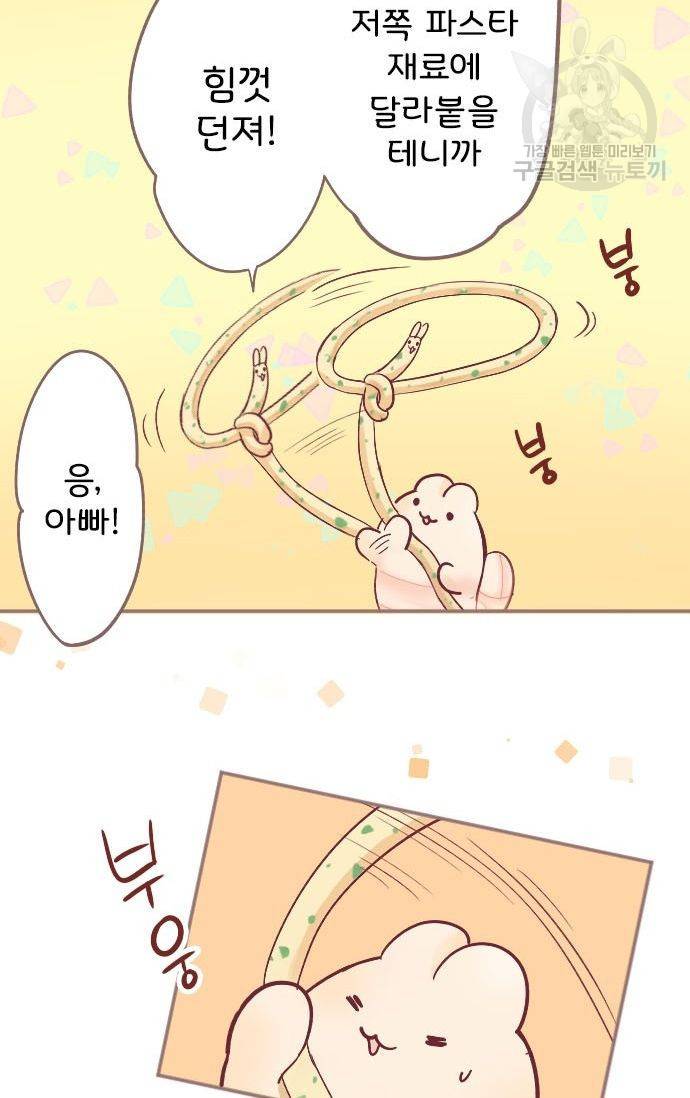 냠냠토끼 38화 5