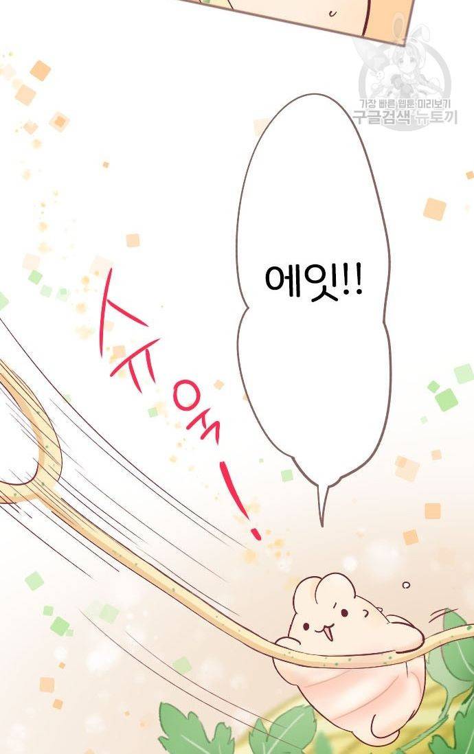냠냠토끼 38화 6