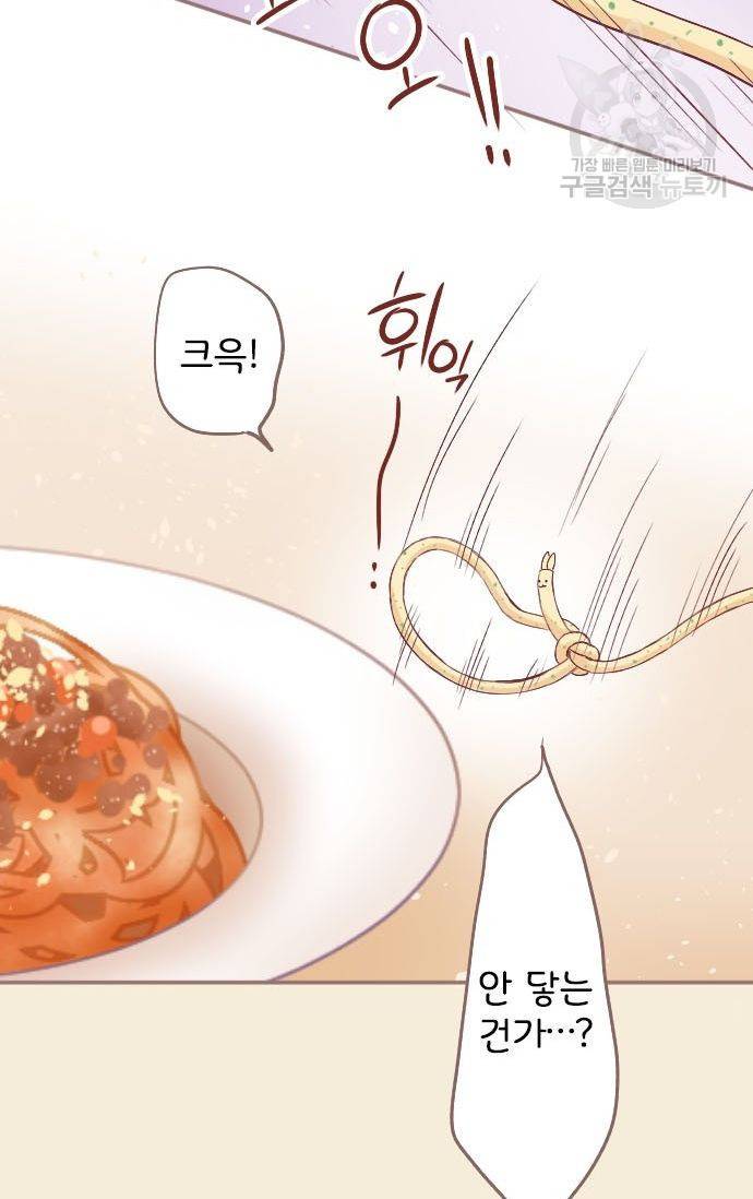 냠냠토끼 38화 8
