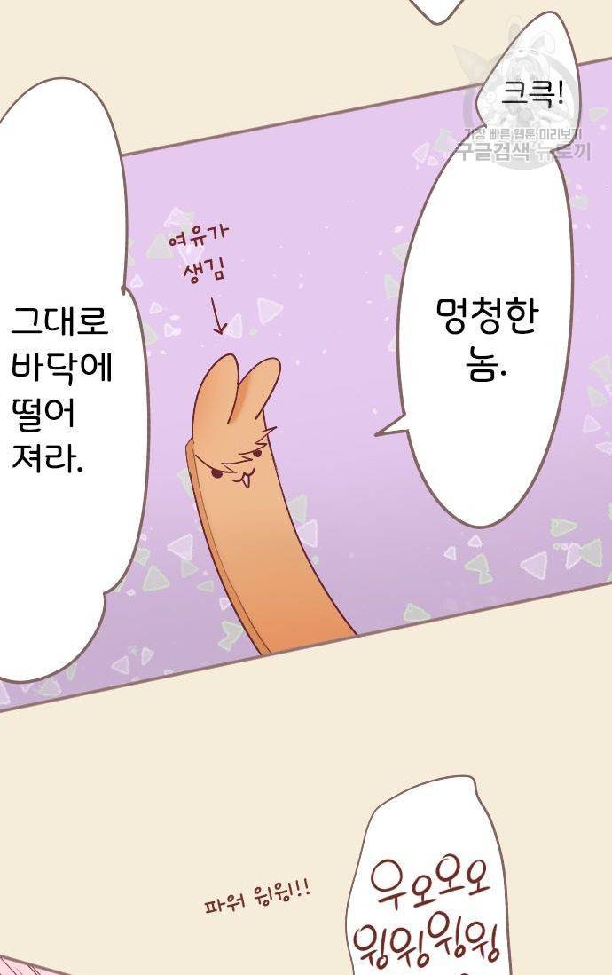 냠냠토끼 38화 9