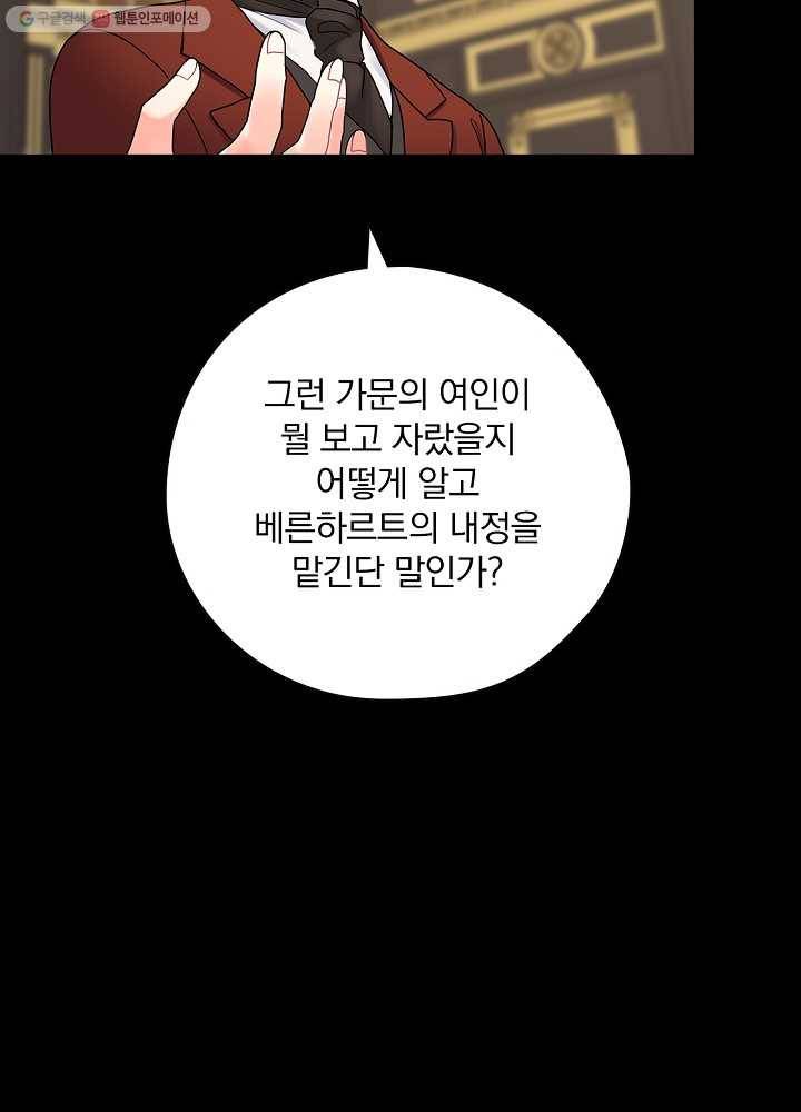 꽃은 춤추고 바람은 노래한다 32화 9