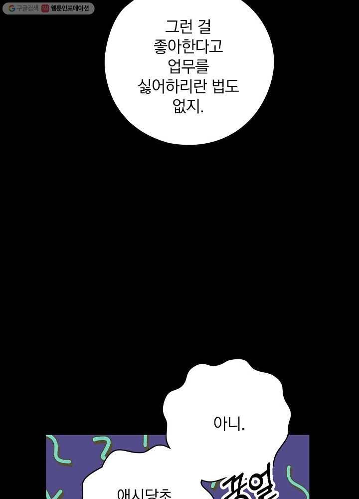 꽃은 춤추고 바람은 노래한다 32화 11