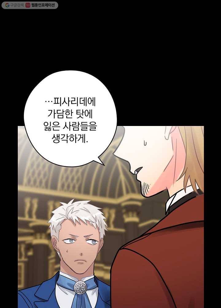 꽃은 춤추고 바람은 노래한다 32화 13