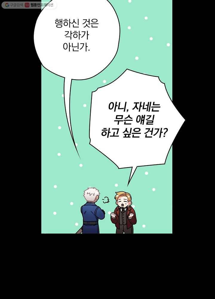 꽃은 춤추고 바람은 노래한다 32화 15
