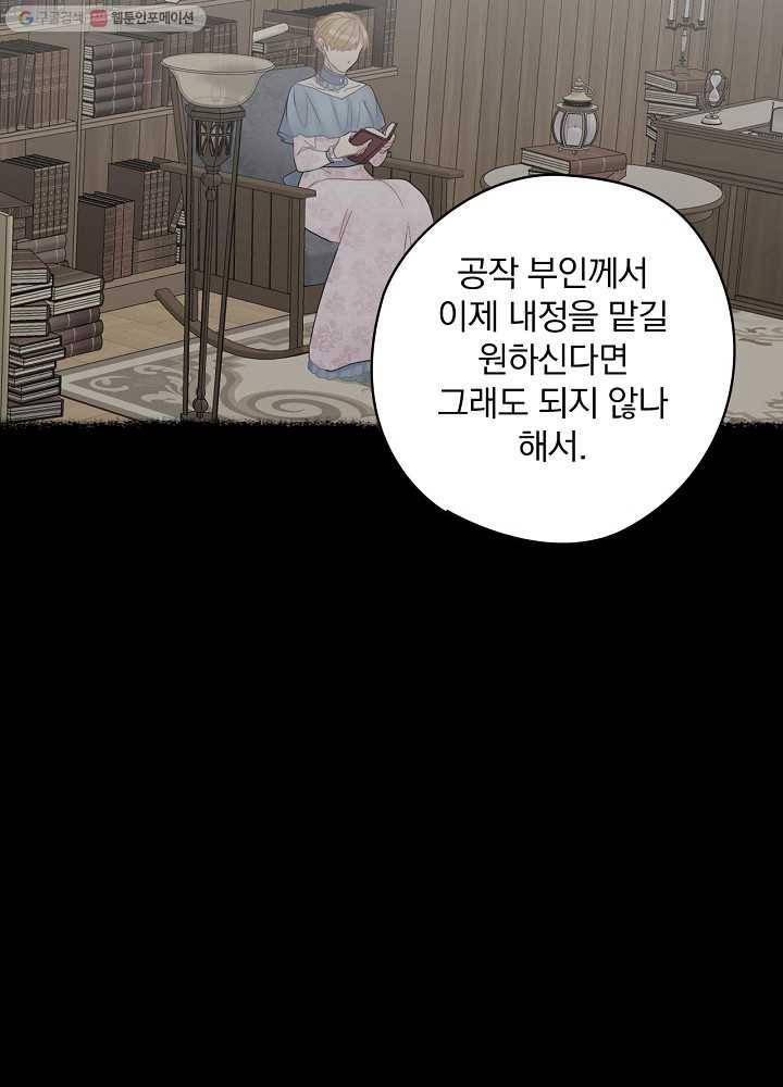 꽃은 춤추고 바람은 노래한다 32화 18
